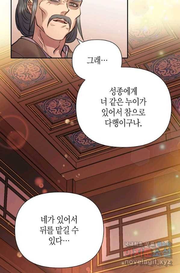 천인의 신부 89화 38
