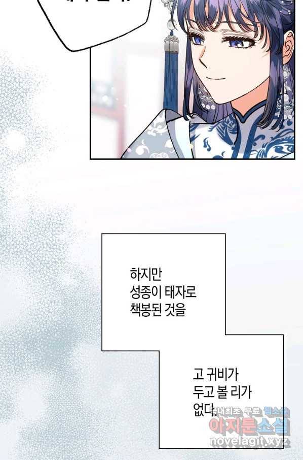 천인의 신부 89화 50
