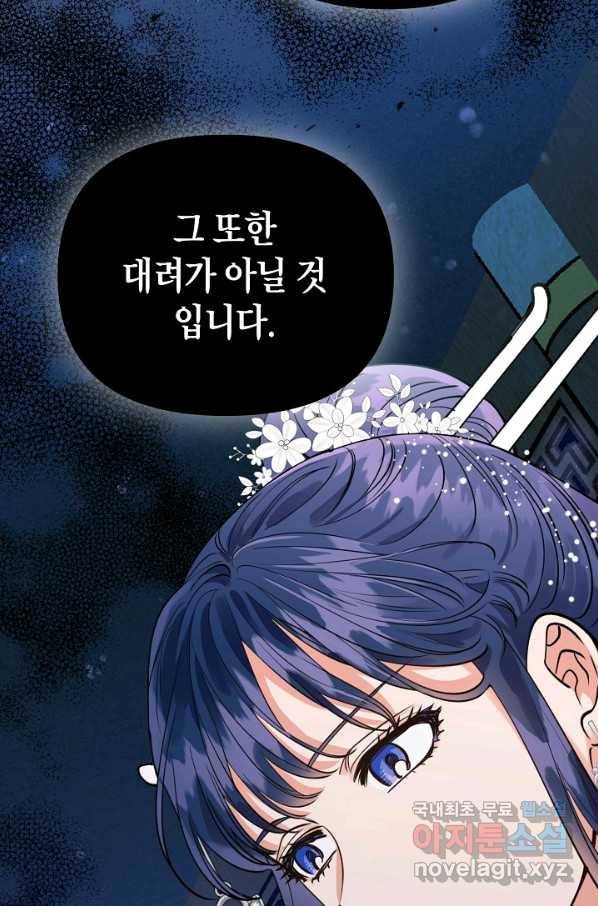 천인의 신부 89화 61