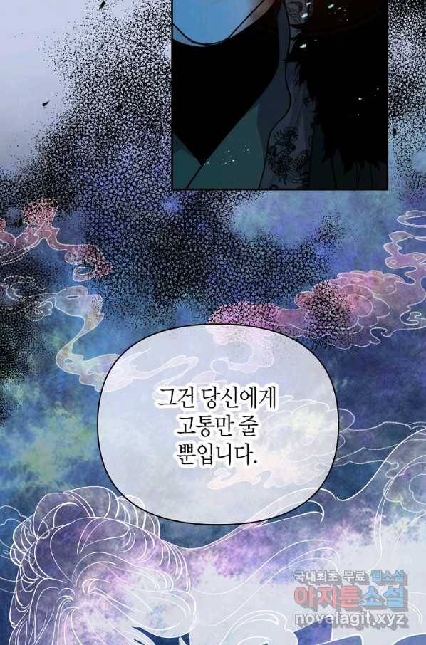 천인의 신부 89화 66