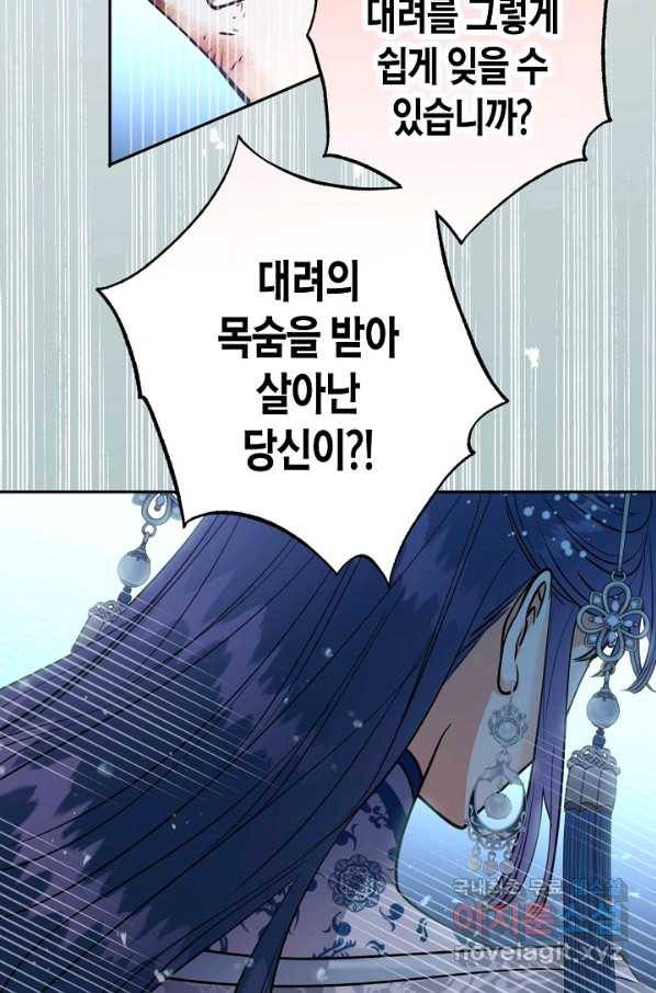 천인의 신부 89화 72