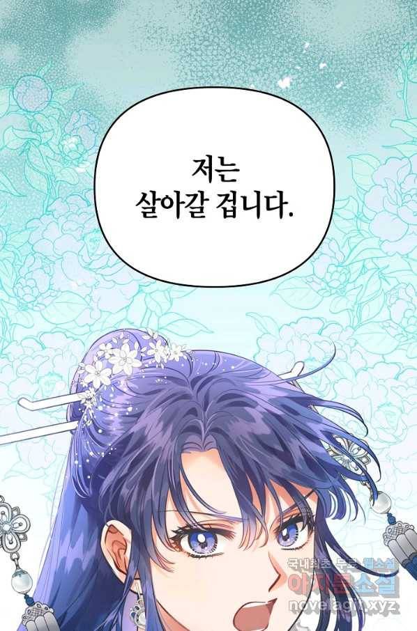 천인의 신부 89화 74