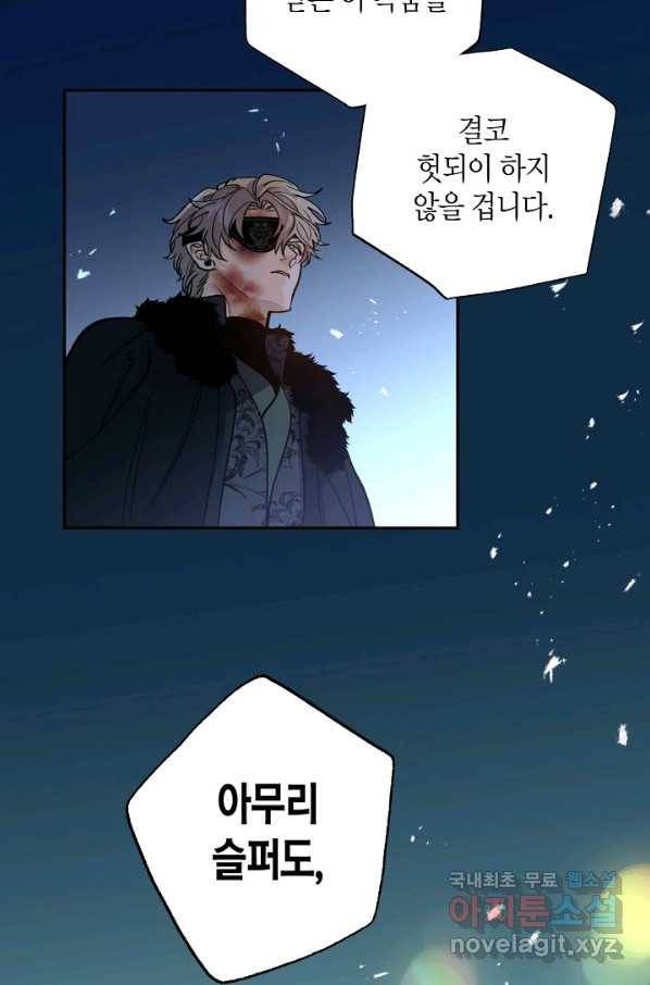 천인의 신부 89화 76