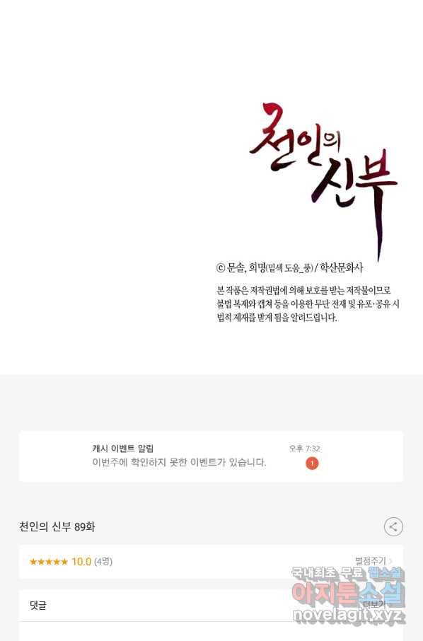 천인의 신부 89화 80
