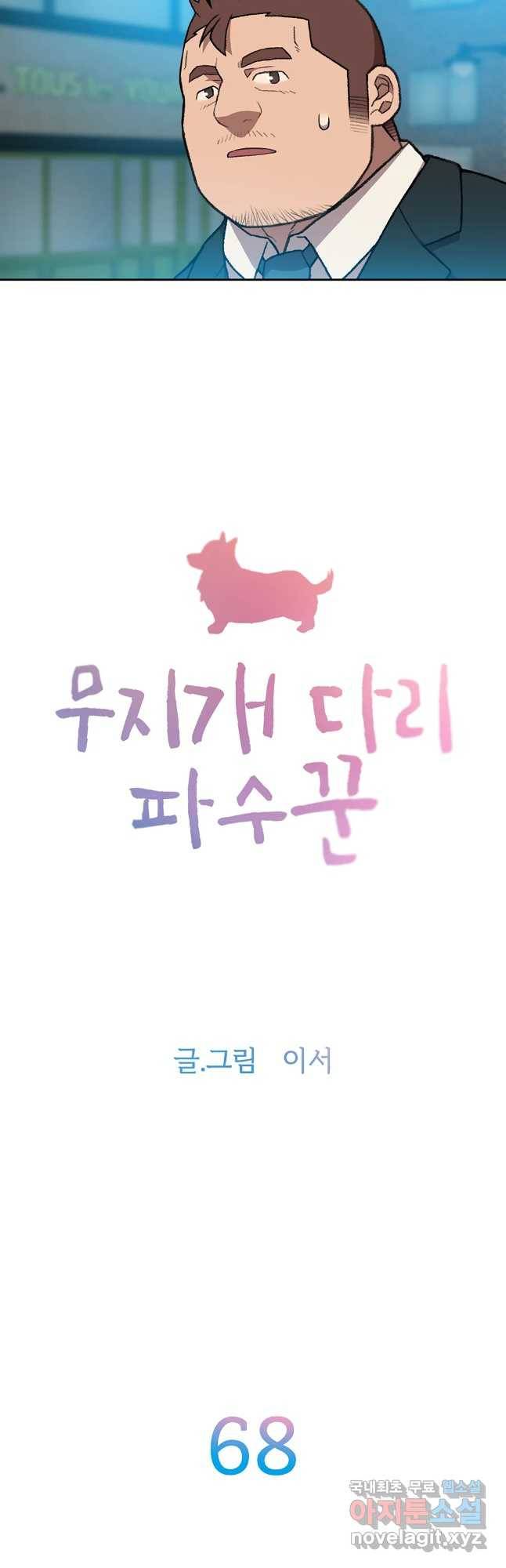 무지개다리 파수꾼 68화 2