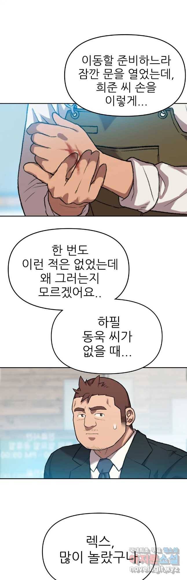 무지개다리 파수꾼 68화 4