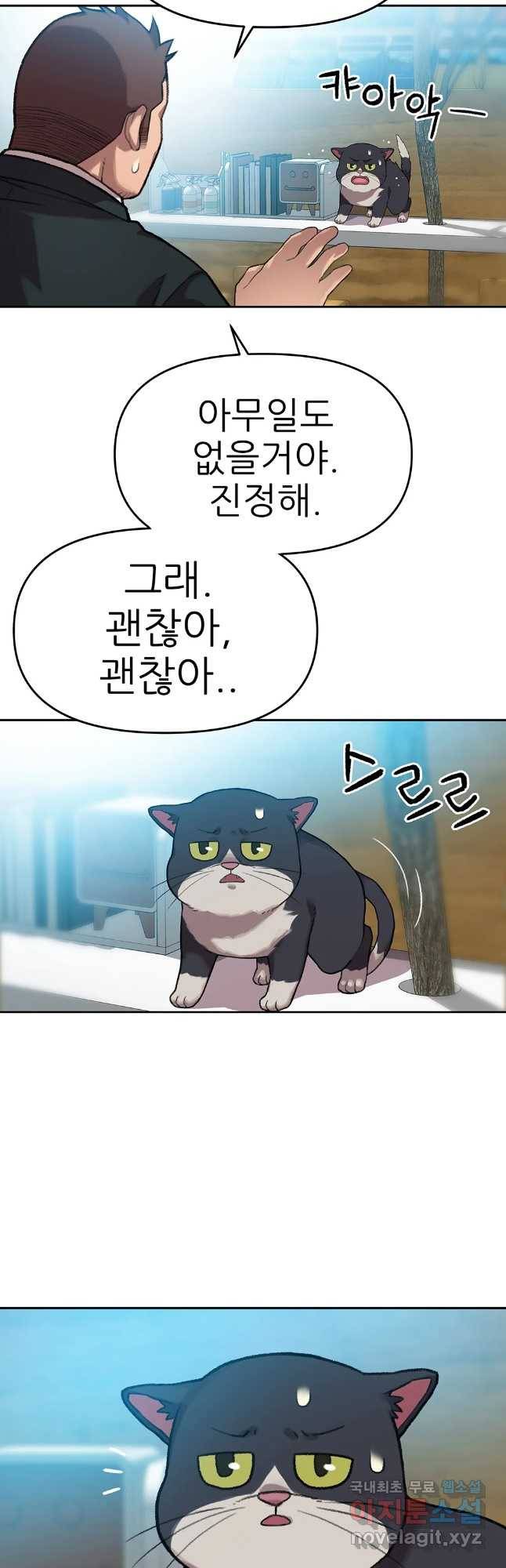 무지개다리 파수꾼 68화 5