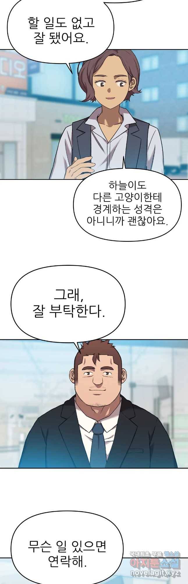 무지개다리 파수꾼 68화 11