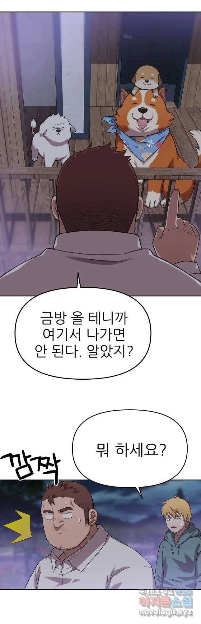 무지개다리 파수꾼 68화 16