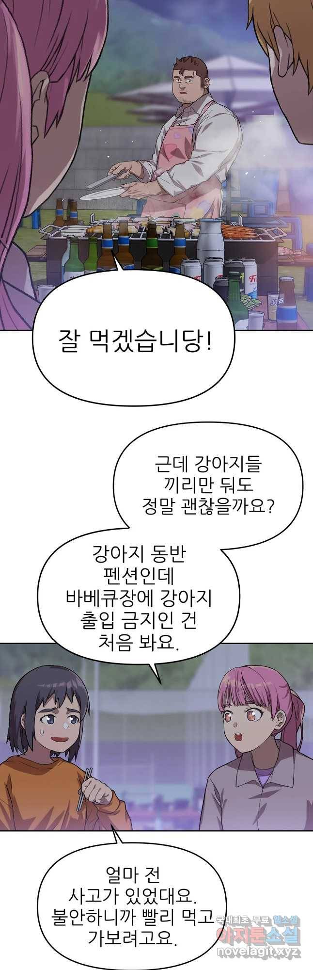 무지개다리 파수꾼 68화 19