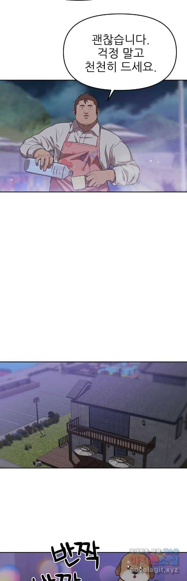 무지개다리 파수꾼 68화 20