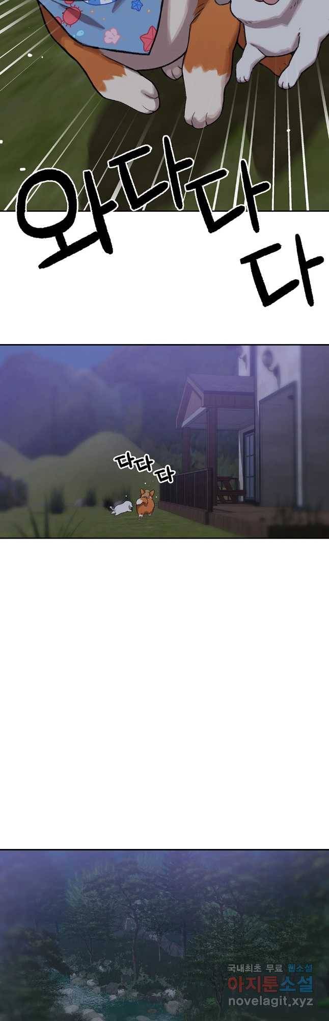 무지개다리 파수꾼 68화 23