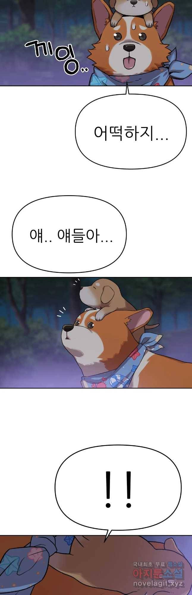 무지개다리 파수꾼 68화 27
