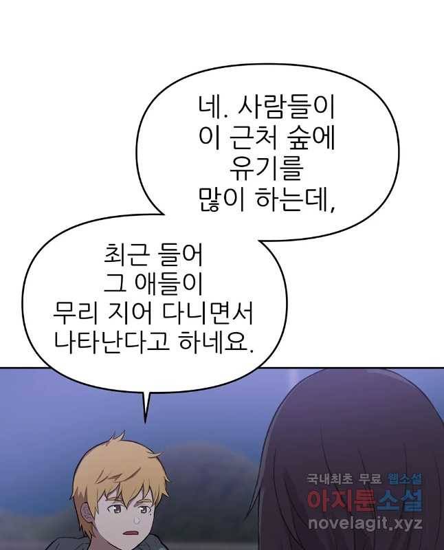 무지개다리 파수꾼 68화 30