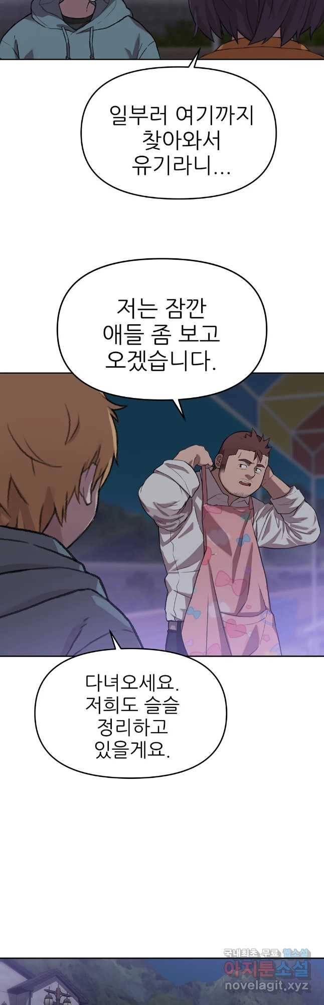 무지개다리 파수꾼 68화 31