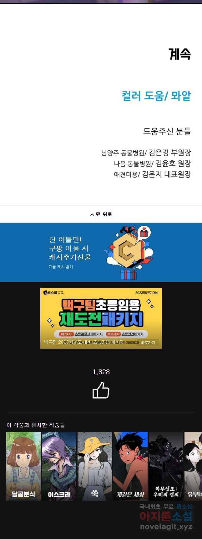 무지개다리 파수꾼 68화 34