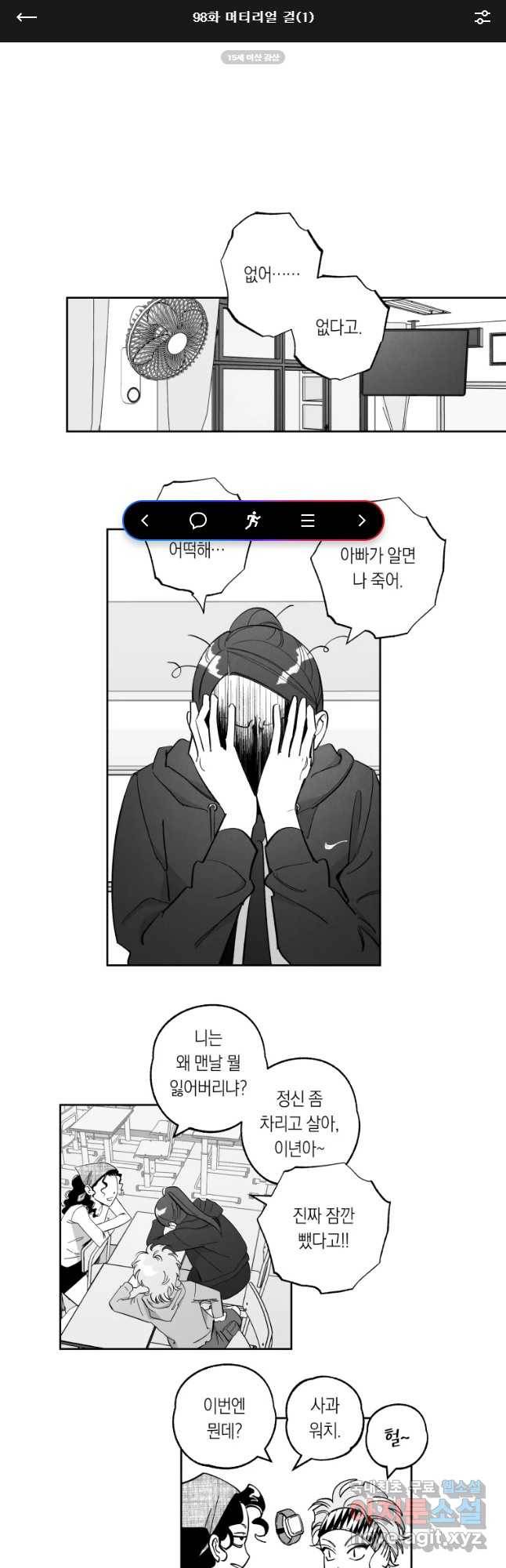 이대로 멈출 순 없다 98화 머티리얼 걸(1) 1