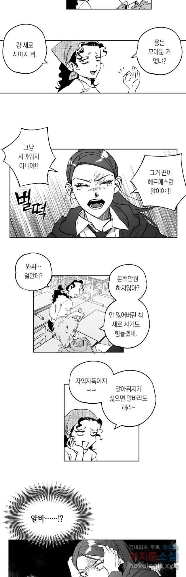 이대로 멈출 순 없다 98화 머티리얼 걸(1) 2