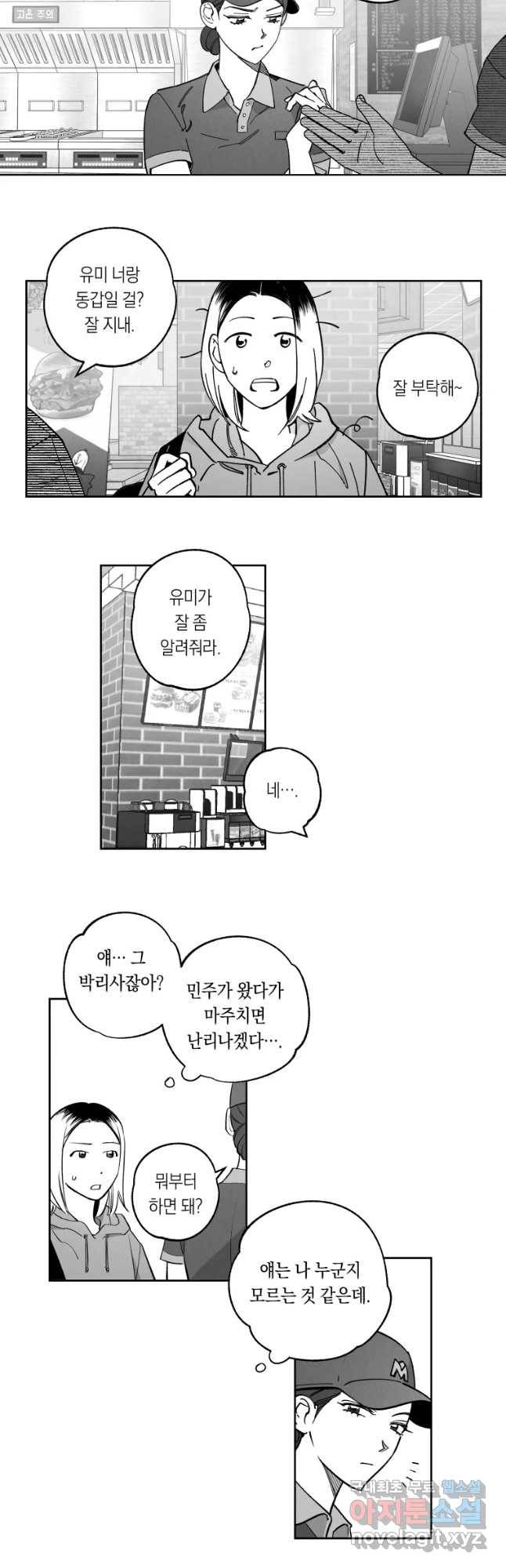 이대로 멈출 순 없다 98화 머티리얼 걸(1) 4