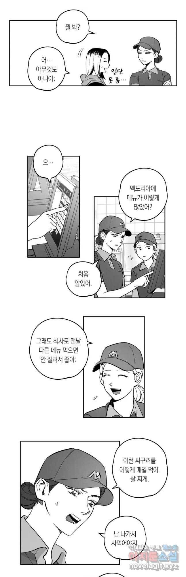 이대로 멈출 순 없다 98화 머티리얼 걸(1) 5