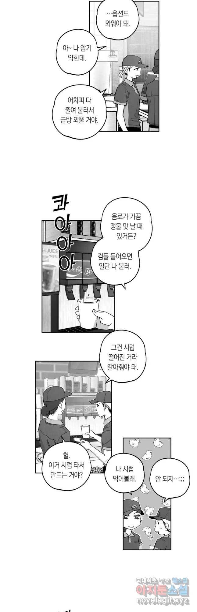 이대로 멈출 순 없다 98화 머티리얼 걸(1) 6