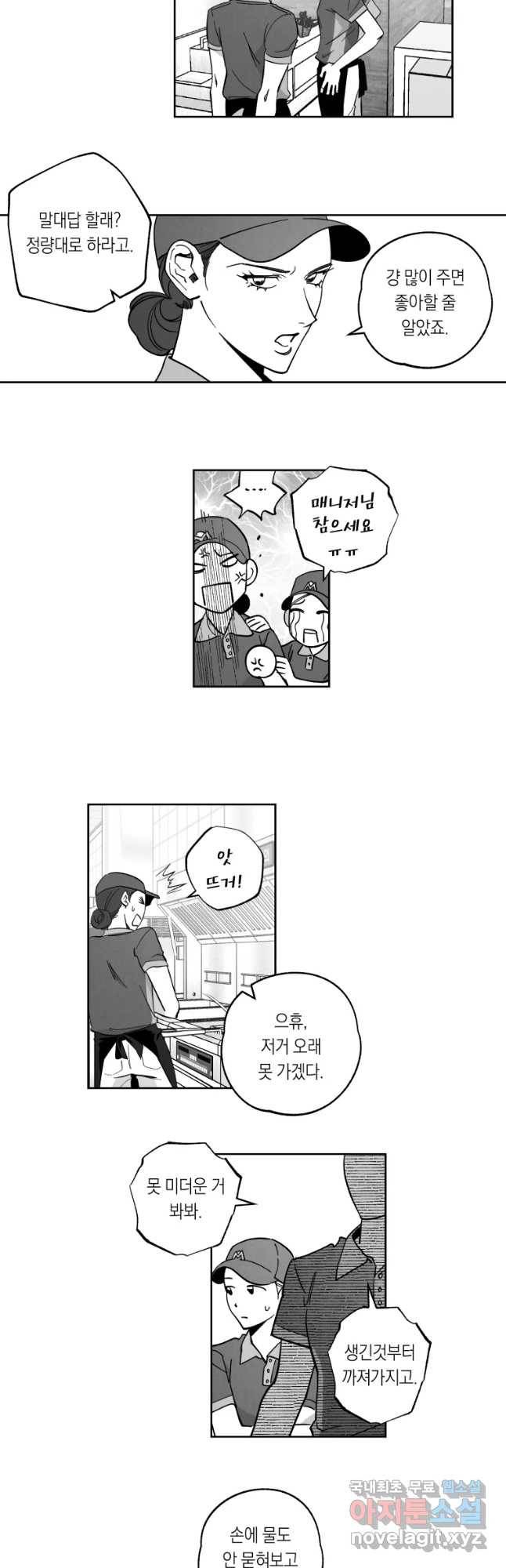 이대로 멈출 순 없다 98화 머티리얼 걸(1) 8