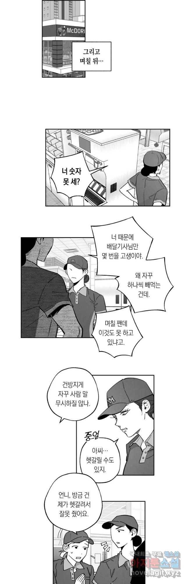 이대로 멈출 순 없다 98화 머티리얼 걸(1) 10