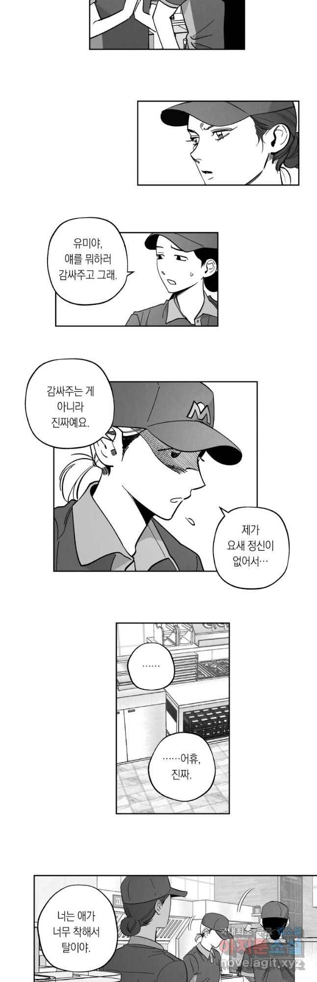 이대로 멈출 순 없다 98화 머티리얼 걸(1) 11
