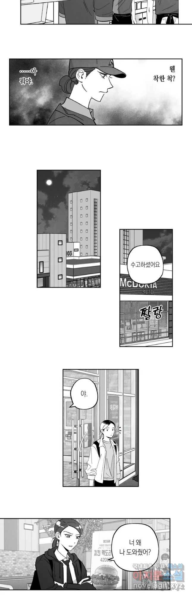 이대로 멈출 순 없다 98화 머티리얼 걸(1) 12