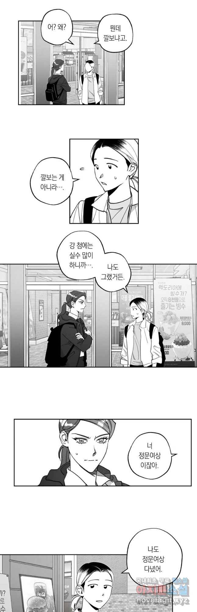 이대로 멈출 순 없다 98화 머티리얼 걸(1) 13
