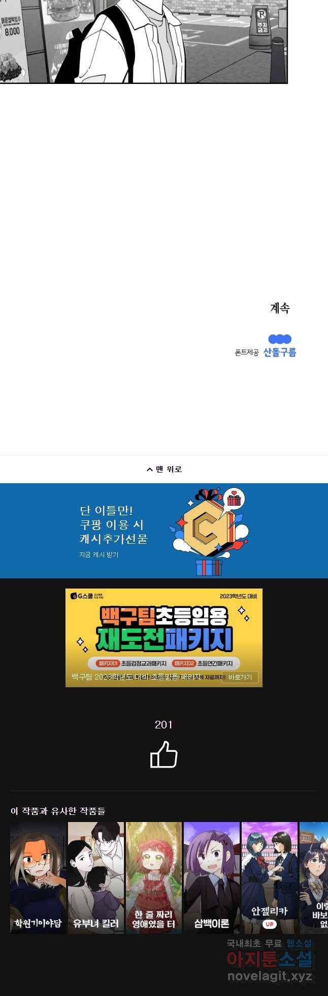 이대로 멈출 순 없다 98화 머티리얼 걸(1) 14