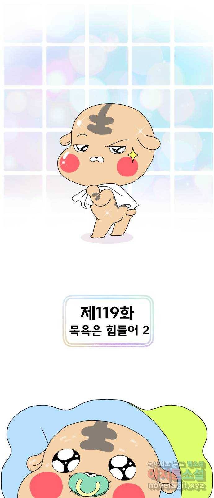 결혼생활 그림일기 119화 목욕은 힘들어 2 1