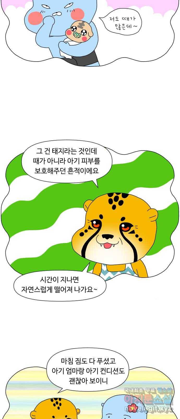 결혼생활 그림일기 119화 목욕은 힘들어 2 3
