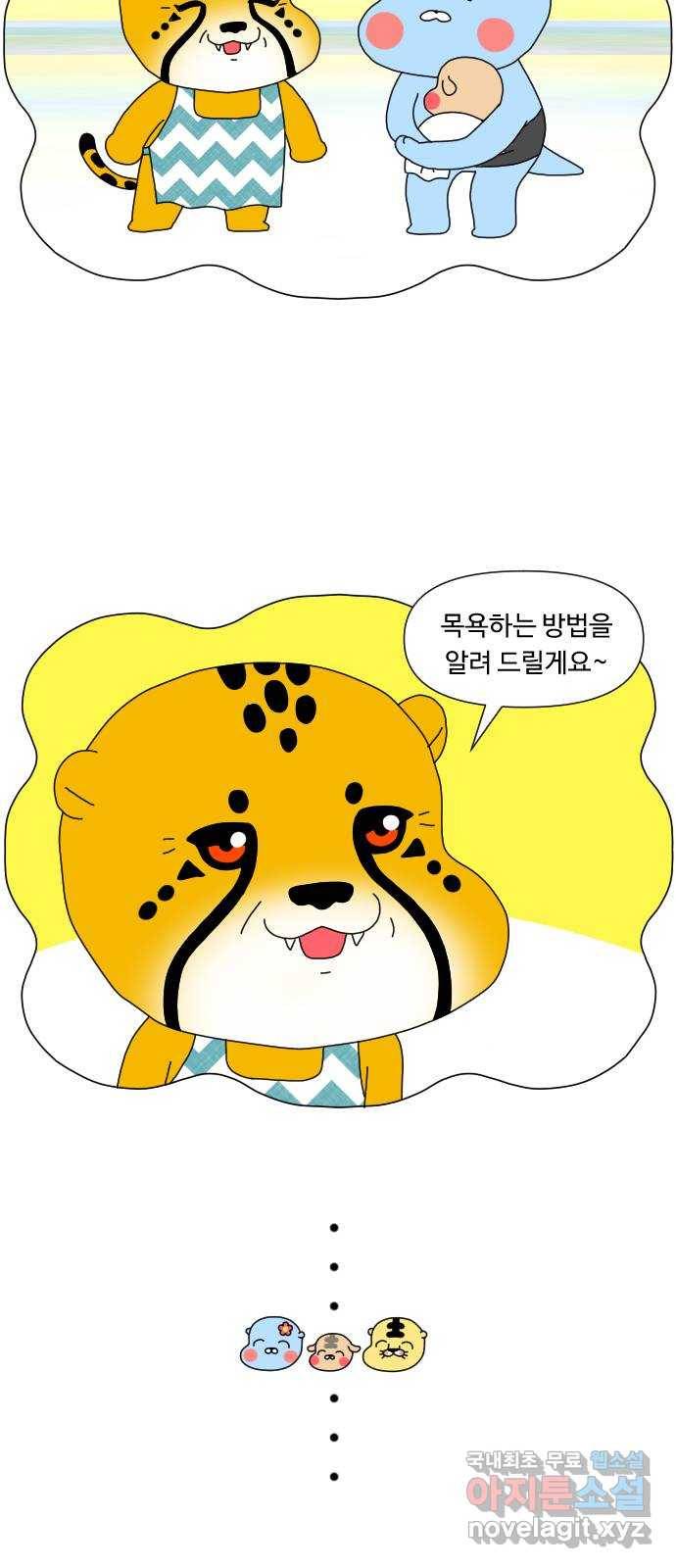 결혼생활 그림일기 119화 목욕은 힘들어 2 4