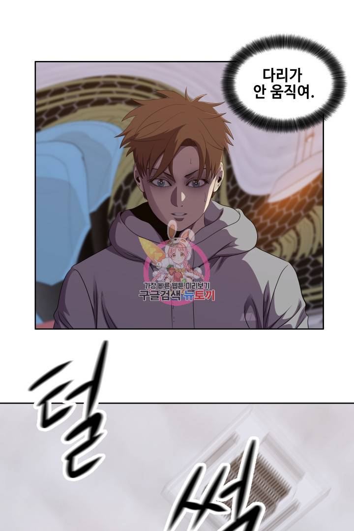 레벨이 갑이다 84화 1