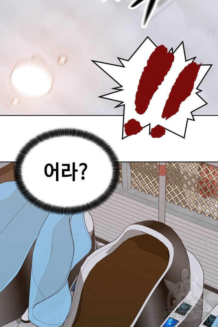 레벨이 갑이다 84화 2