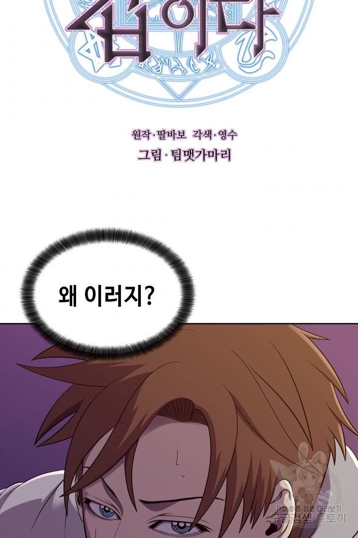 레벨이 갑이다 84화 4