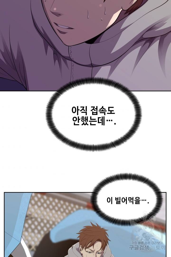 레벨이 갑이다 84화 5