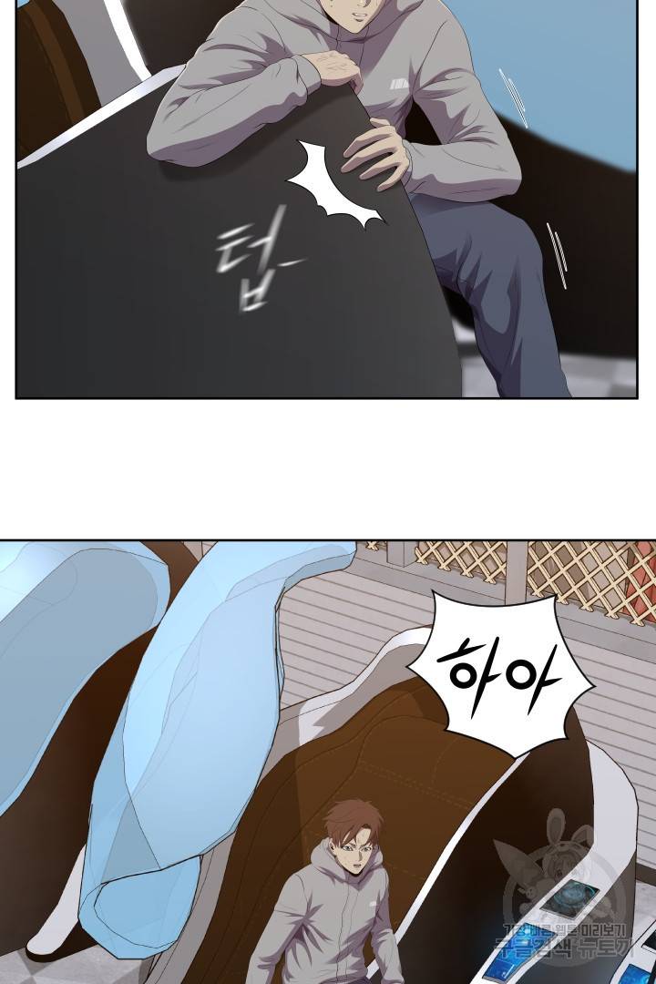 레벨이 갑이다 84화 6