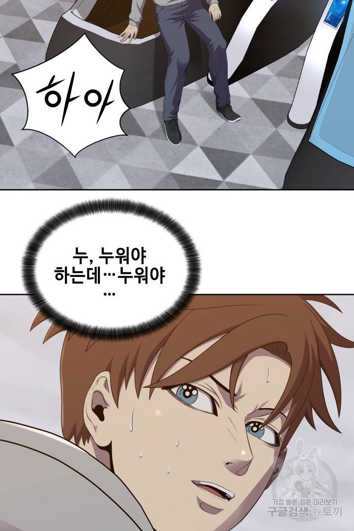 레벨이 갑이다 84화 7