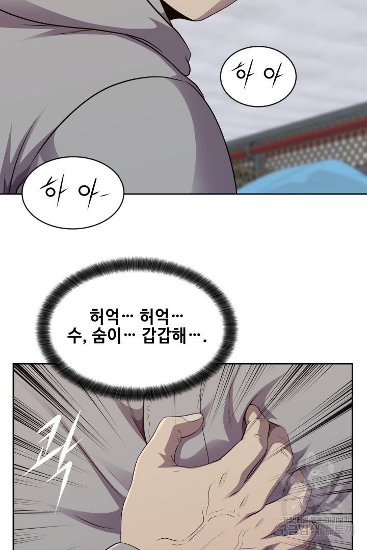 레벨이 갑이다 84화 8