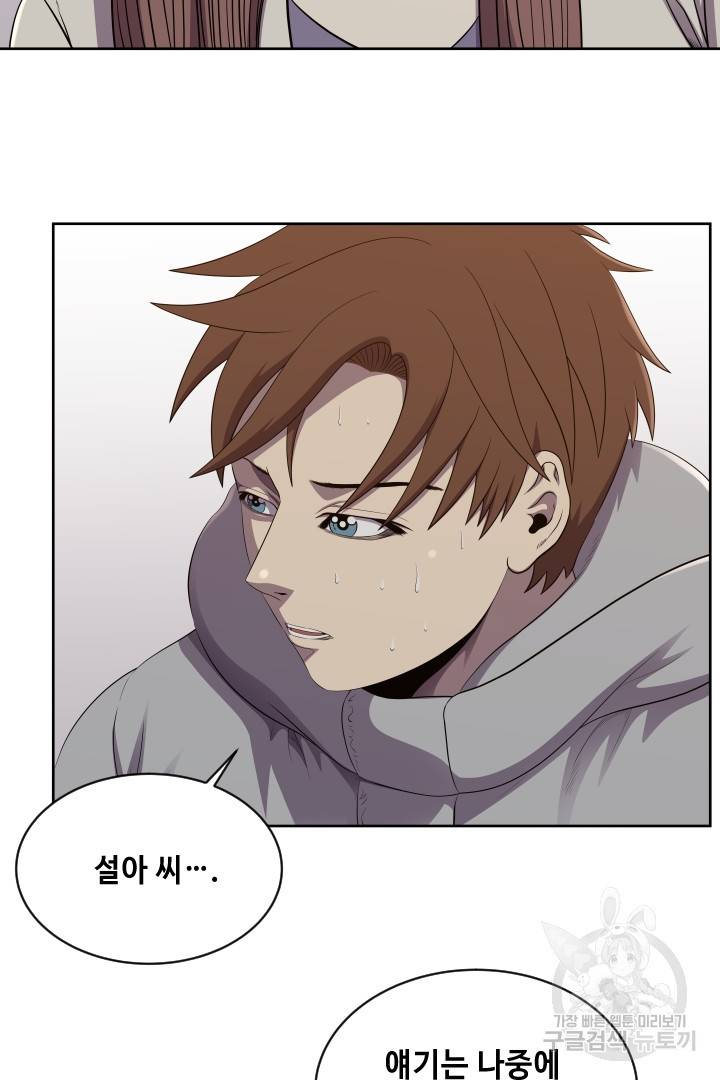 레벨이 갑이다 84화 12