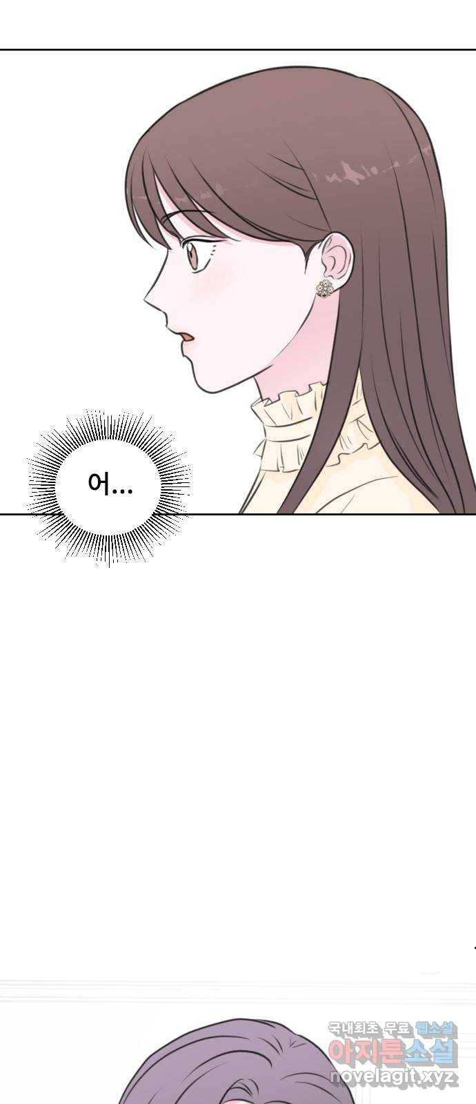 이별 후 사내 결혼 29화 2