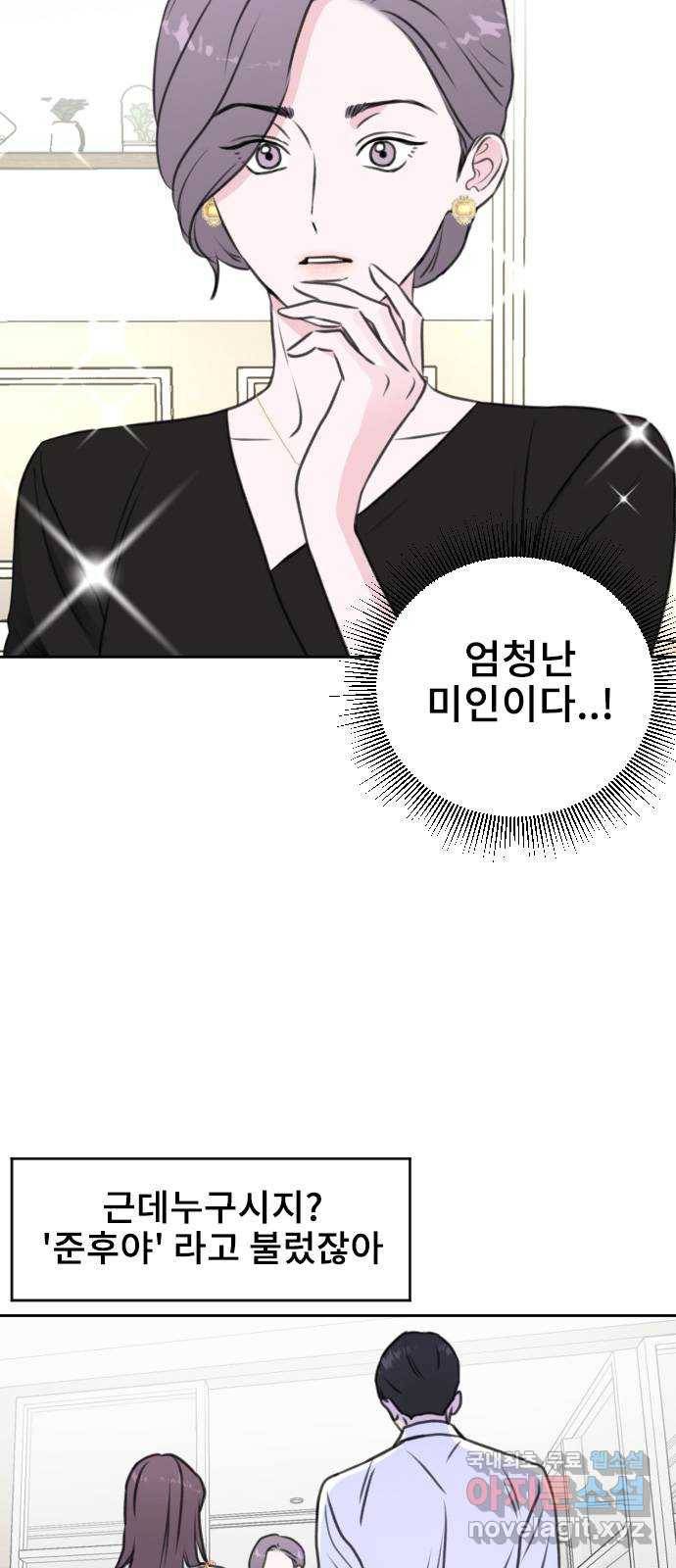 이별 후 사내 결혼 29화 3