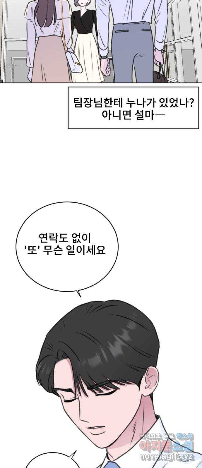 이별 후 사내 결혼 29화 4