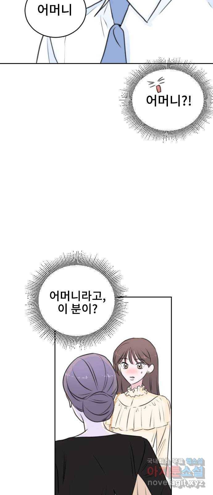 이별 후 사내 결혼 29화 5