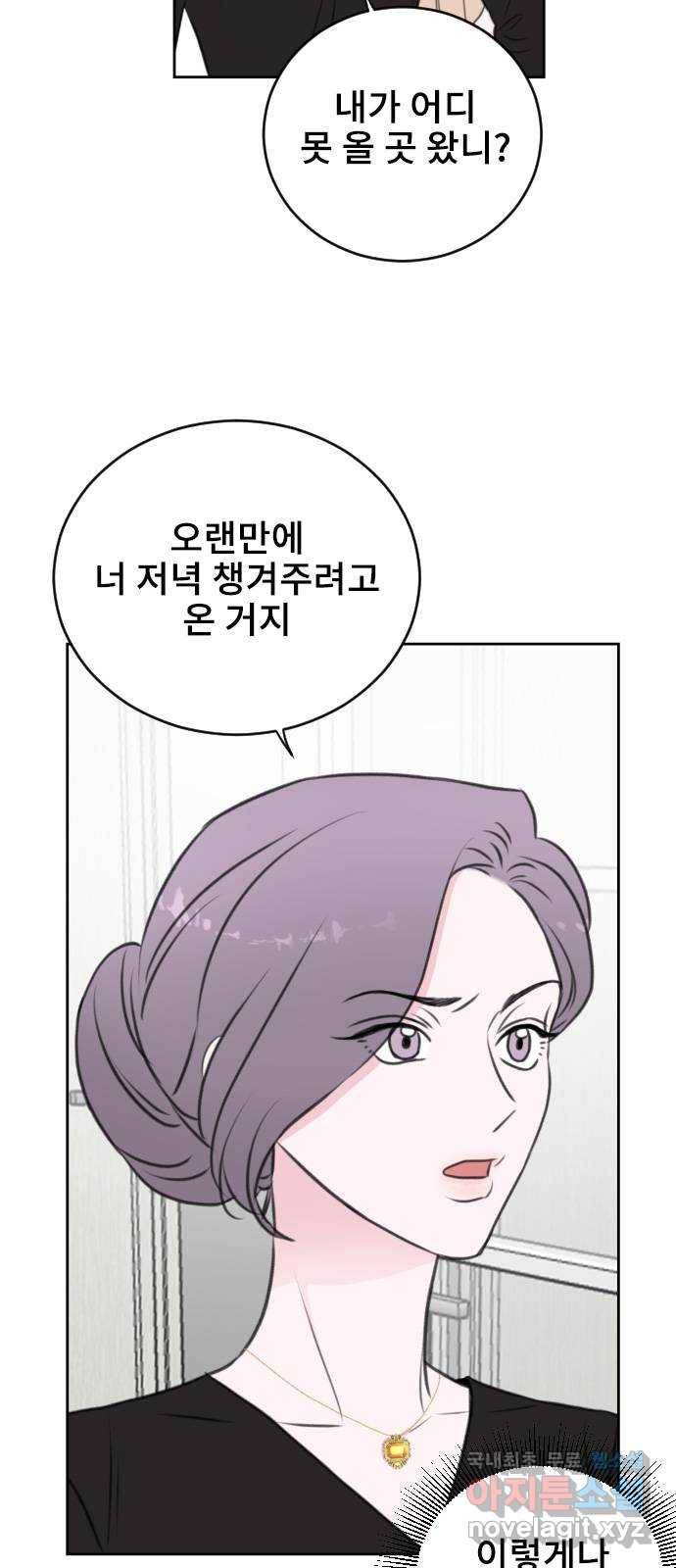 이별 후 사내 결혼 29화 6