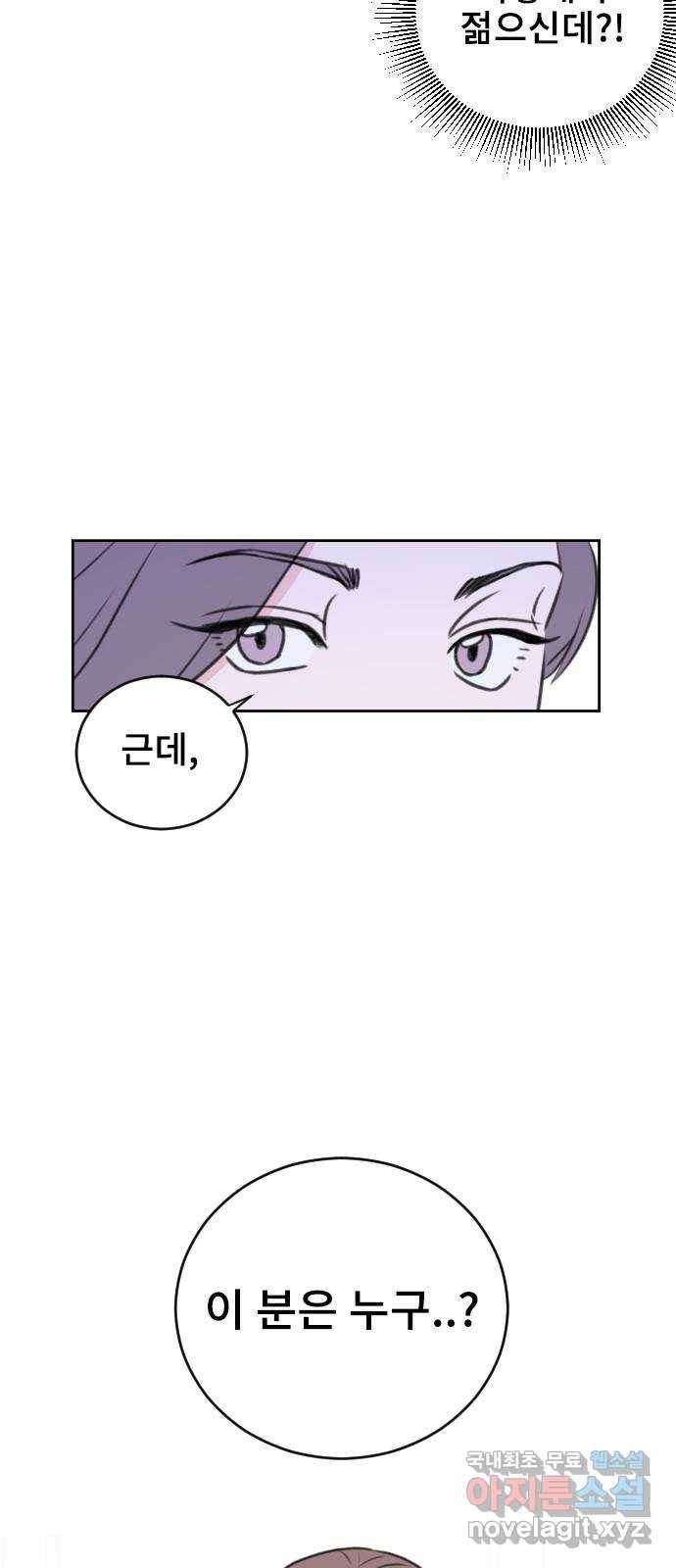 이별 후 사내 결혼 29화 7