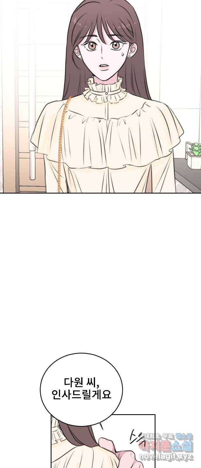 이별 후 사내 결혼 29화 8