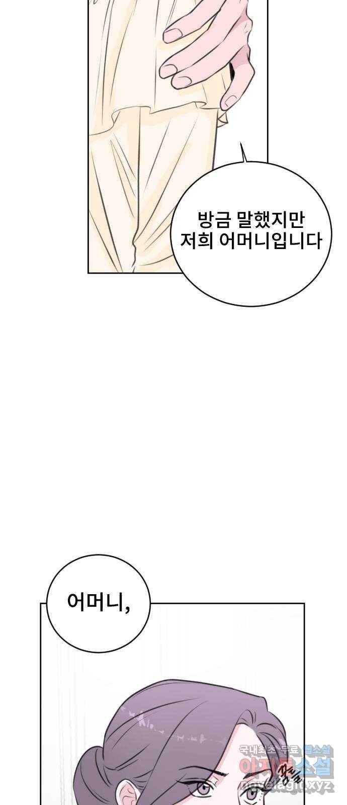 이별 후 사내 결혼 29화 9